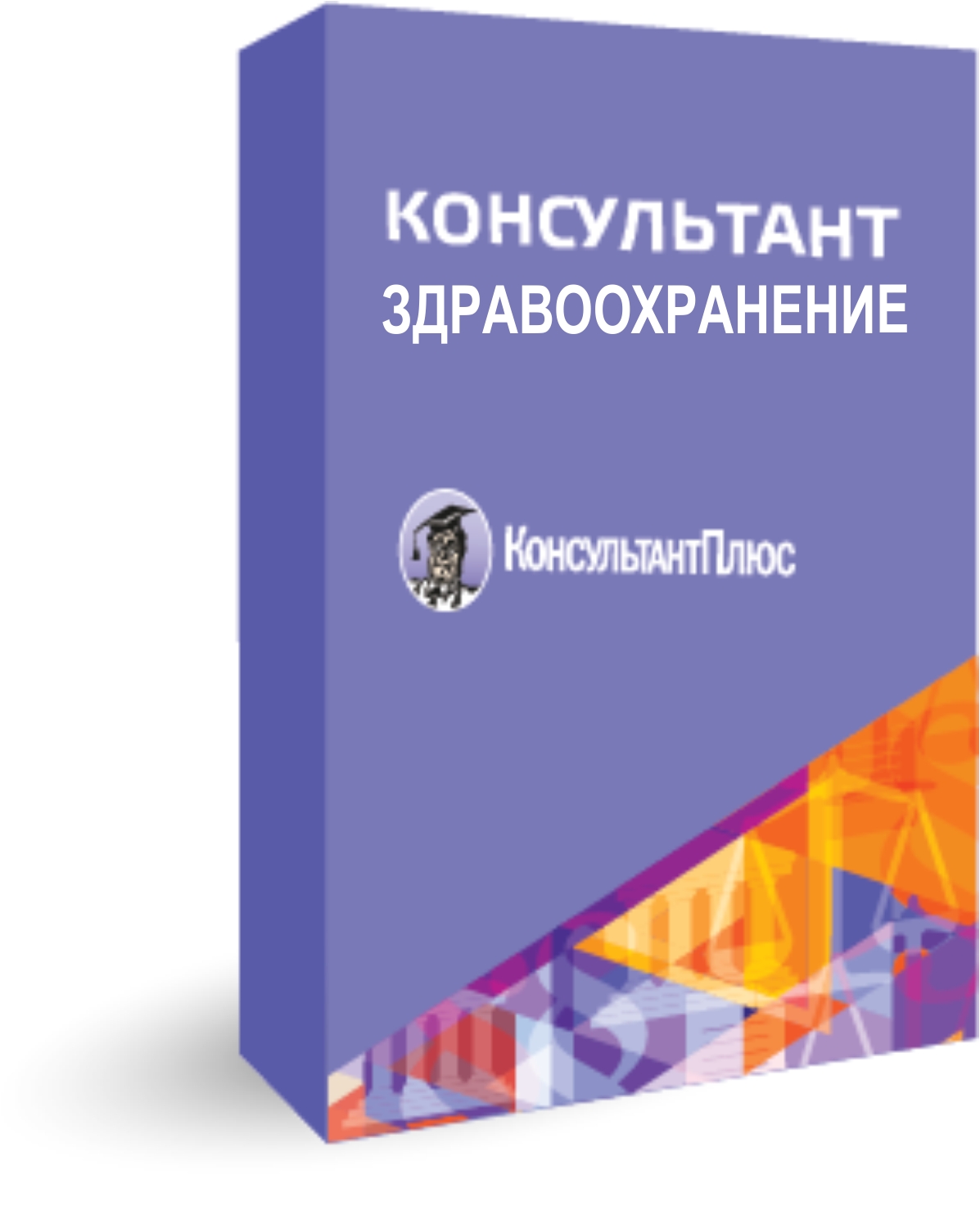 Блокнот консультант плюс. Консультант ИБ. Комплекты консультант плюс для кадрового специалиста. Юрист консультант спс.